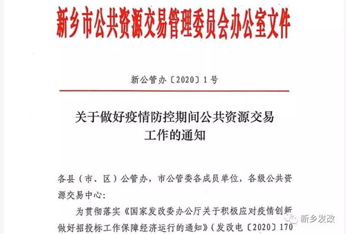 統(tǒng)籌疫情防控與經(jīng)濟(jì)運(yùn)行 保障公共資源交易技術(shù)服務(wù)有序開(kāi)展