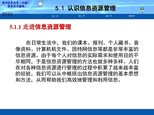 5.1認識信息資源管理教學課件下載與公共資源交易運行技術服務