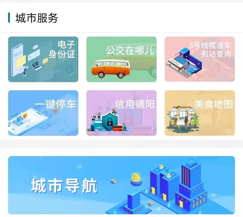 德陽市民通 市級廣電深度融合發展的新樣本 公共資源交易運行技術服務